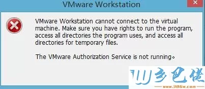 win8打开虚拟机提示VMware Workstation怎么办