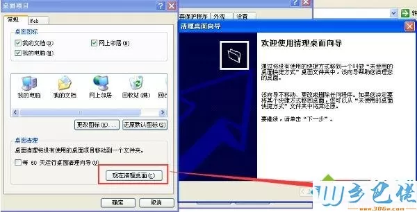 纯净版xp系统运行桌面清理向导的方法