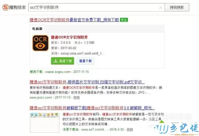 windowsxp系统下怎样使用图片文字识别软件