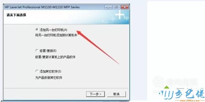 windowsxp系统安装惠普打印机软件的方法