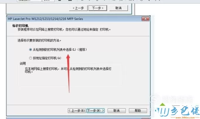 windowsxp系统安装惠普打印机软件的方法