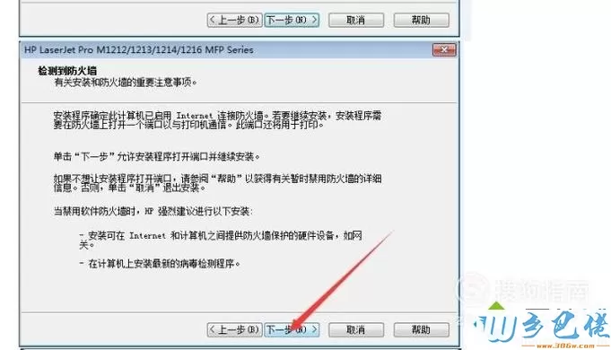 windowsxp系统安装惠普打印机软件的方法