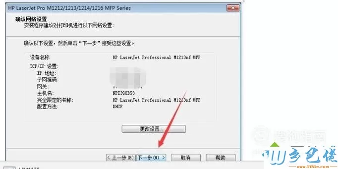 windowsxp系统安装惠普打印机软件的方法