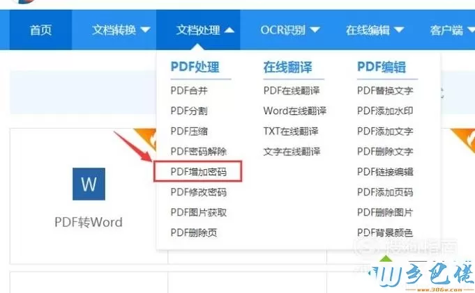 xp系统如何给pdf文件添加密码