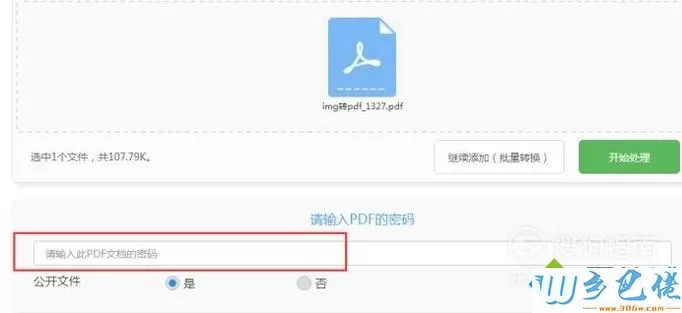 xp系统如何给pdf文件添加密码