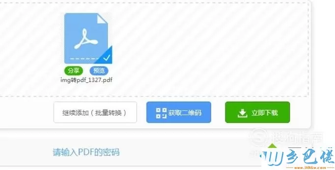 xp系统如何给pdf文件添加密码