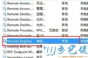 电脑中Remote Registry服务如何关闭