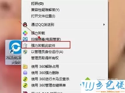 windowsxp系统如何卸载万能数据恢复大师软件