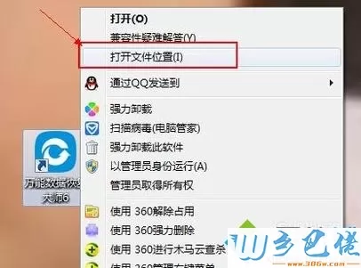 windowsxp系统如何卸载万能数据恢复大师软件