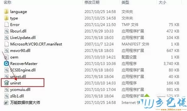 windowsxp系统如何卸载万能数据恢复大师软件