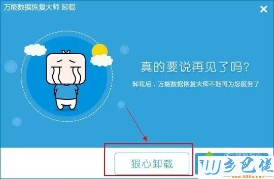 windowsxp系统如何卸载万能数据恢复大师软件