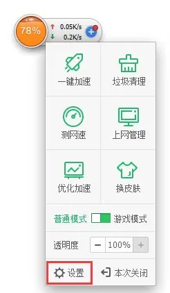 纯净版xp系统怎样关闭360加速球