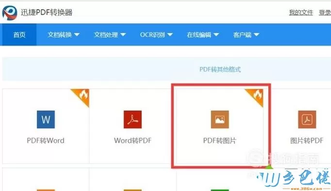 xp系统下将PDF文件转换成图片的方法