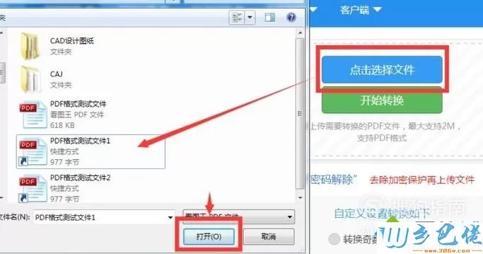 xp系统下将PDF文件转换成图片的方法