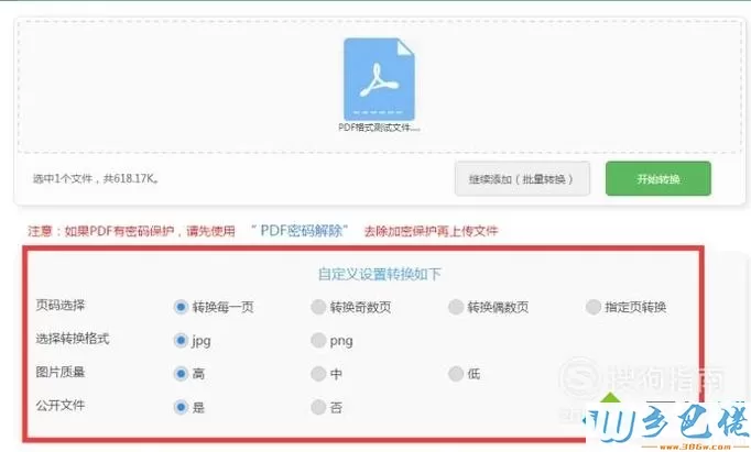 xp系统下将PDF文件转换成图片的方法