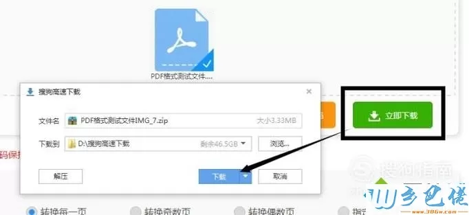 xp系统下将PDF文件转换成图片的方法