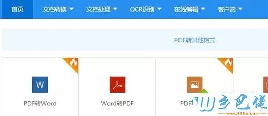 windowsxp系统下怎样将pdf页面删除