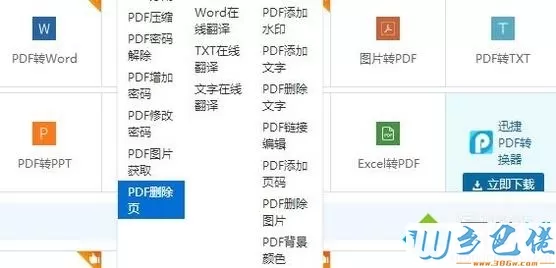 windowsxp系统下怎样将pdf页面删除