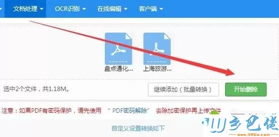 windowsxp系统下怎样将pdf页面删除