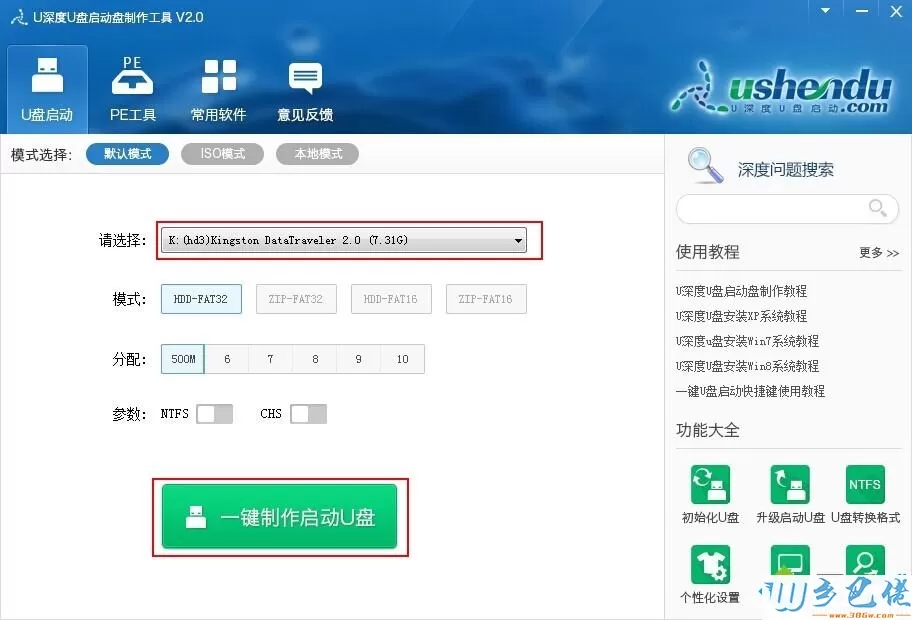 怎样制作u深度u盘win7系统安装盘