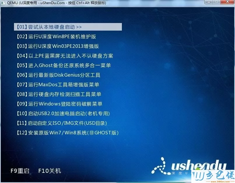 怎样制作u深度u盘win7系统安装盘