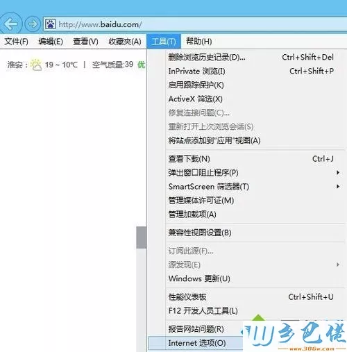 win8打开网页提示是否只查看安全传送的网页内容怎么取消