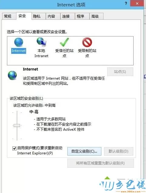 win8打开网页提示是否只查看安全传送的网页内容怎么取消