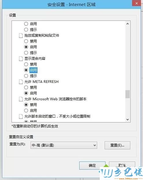 win8打开网页提示是否只查看安全传送的网页内容怎么取消