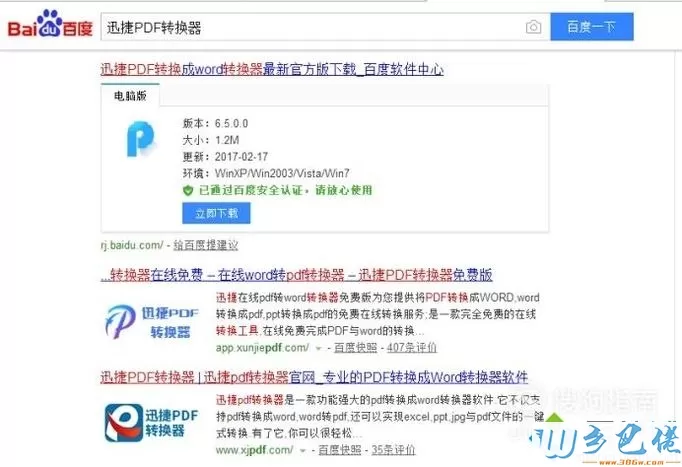 xp系统下将图片转换成pdf的方法