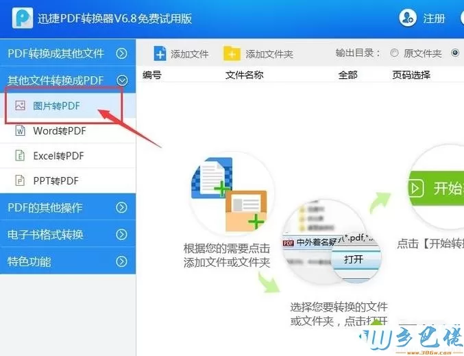 xp系统下将图片转换成pdf的方法