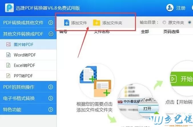 xp系统下将图片转换成pdf的方法