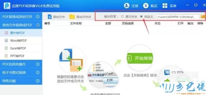 xp系统下将图片转换成pdf的方法