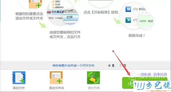 xp系统下将图片转换成pdf的方法