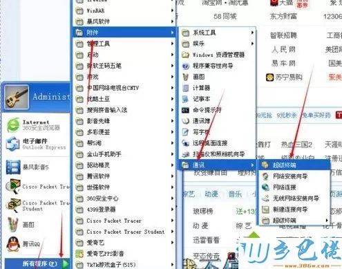 windows xp系统创建超级终端的方法