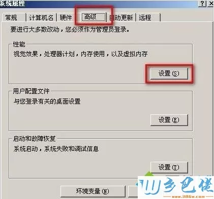 windows xp系统如何移动pagefile文件