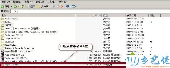 windows xp系统如何移动pagefile文件