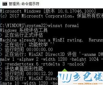 win10系统如何查看体验指数