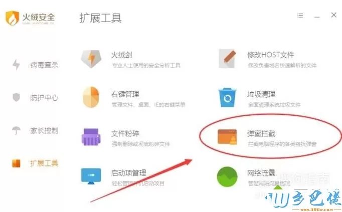 xp系统电脑屏蔽软件弹窗广告的方法