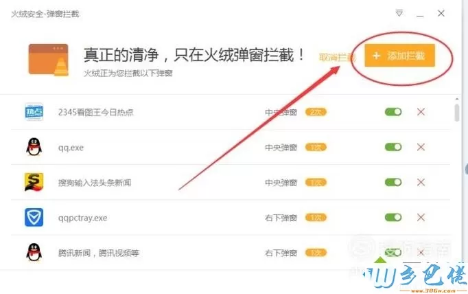 xp系统电脑屏蔽软件弹窗广告的方法