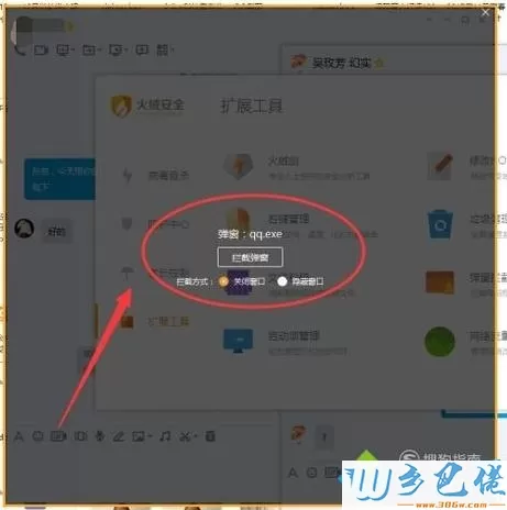 xp系统电脑屏蔽软件弹窗广告的方法