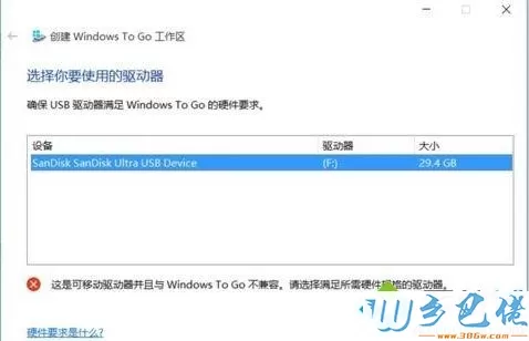 win8在u盘使用windows to go功能的方法