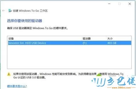 win8在u盘使用windows to go功能的方法