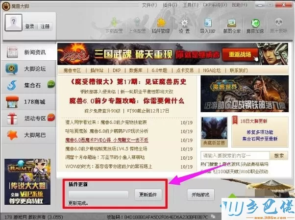 xp系统更新魔兽世界大脚插件的方法