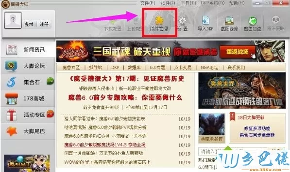 xp系统更新魔兽世界大脚插件的方法