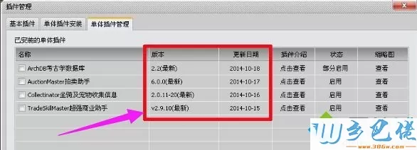 xp系统更新魔兽世界大脚插件的方法