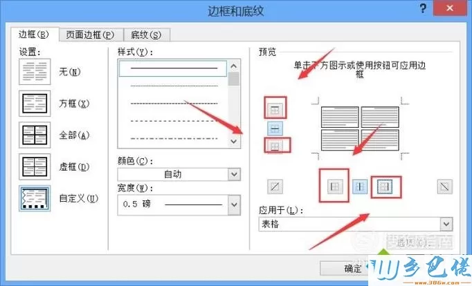 电脑中使用word快速打出学生座位表的方法