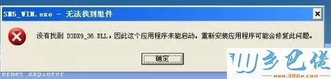 xp系统运行真三国无双游戏提示d3dx9_36.dll丢失的解决方法