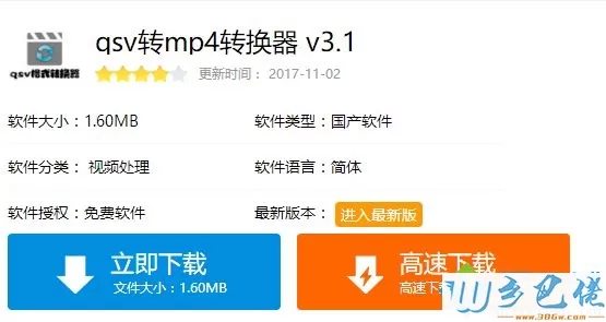 xp系统打开qsv文件的方法