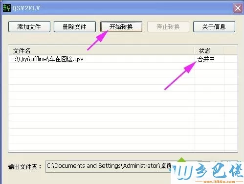 xp系统打开qsv文件的方法