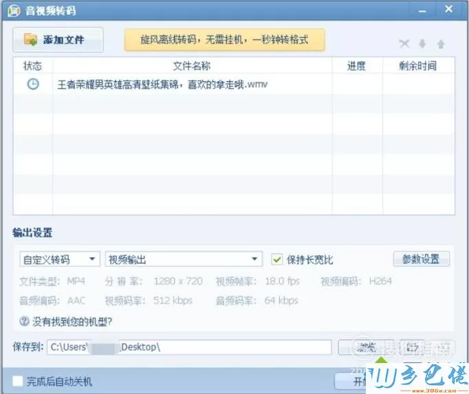 windowsxp系统下快速转换视频转格式的方法